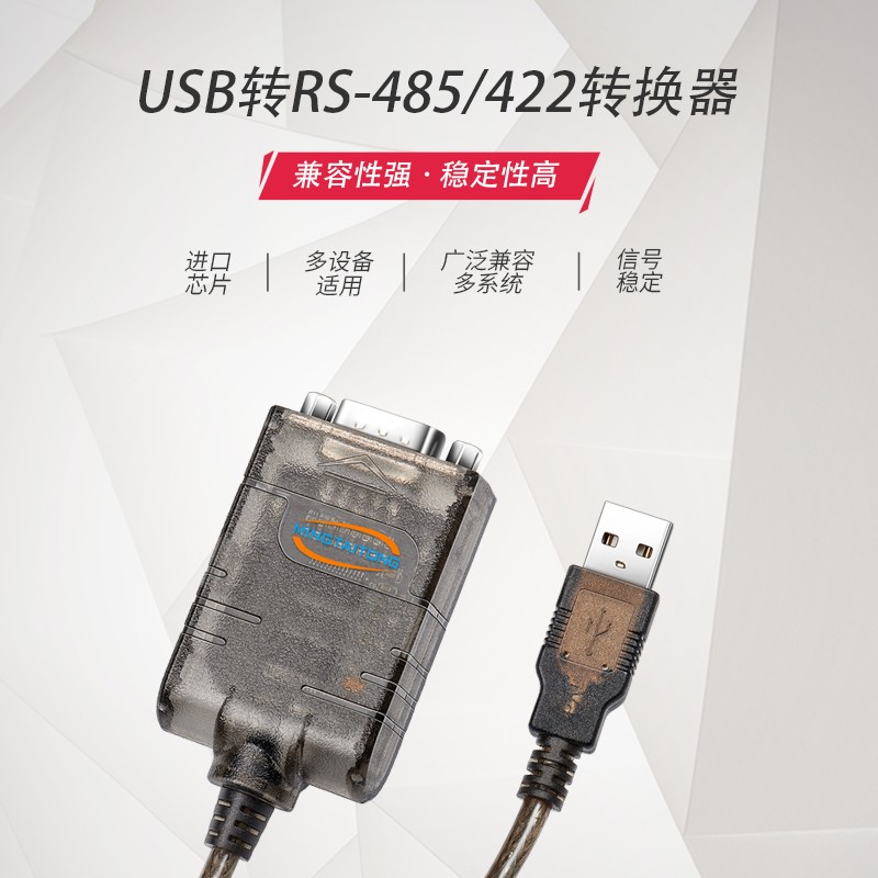 MT-109  USB转RS485RS422 +5V 带指示灯